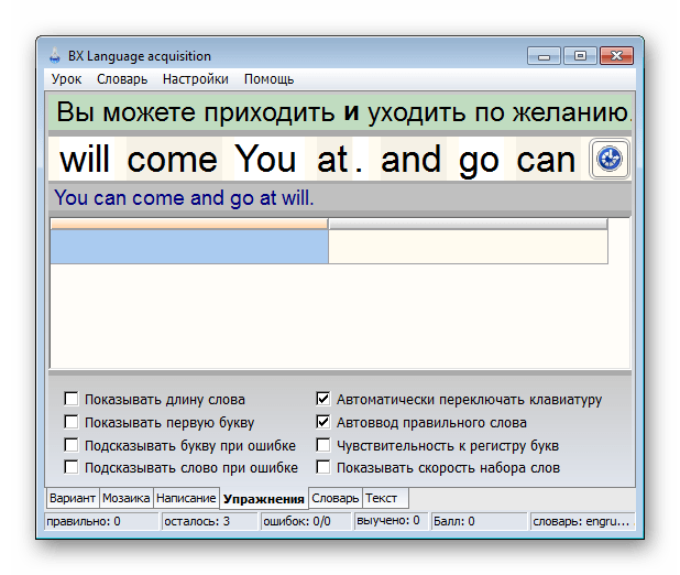 Упражнения BX Language acquisition