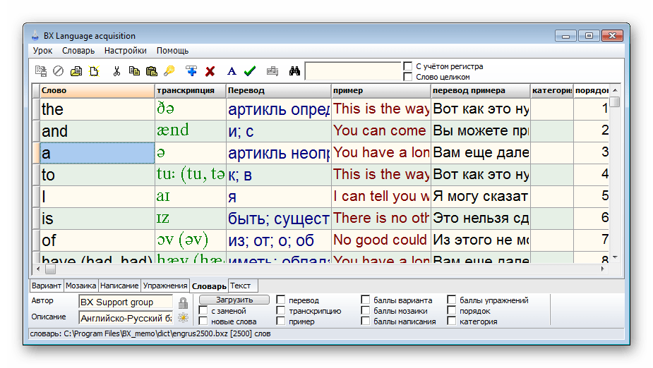 Словарь BX Language acquisition