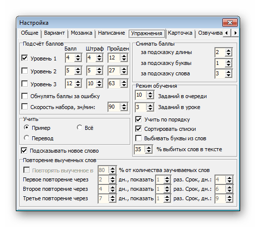 Настройки упражнений BX Language acquisition