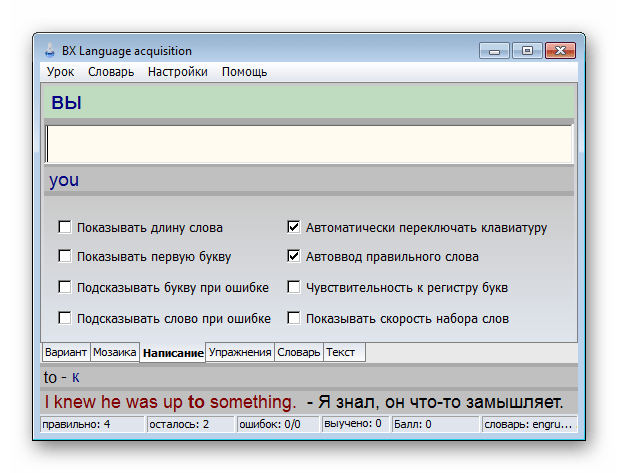 Написание BX Language acquisition