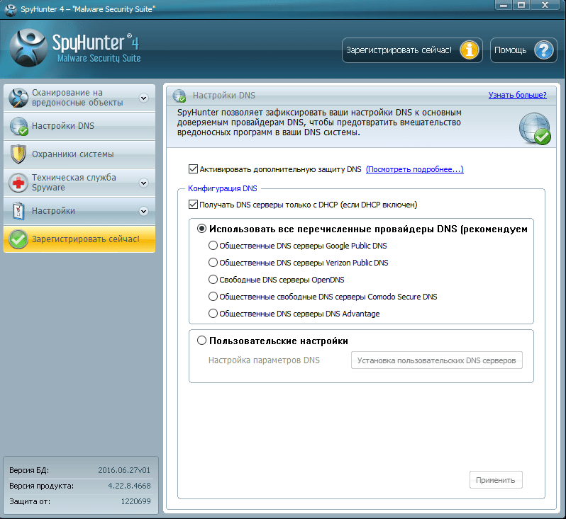 Защита DNS в SpyHunter