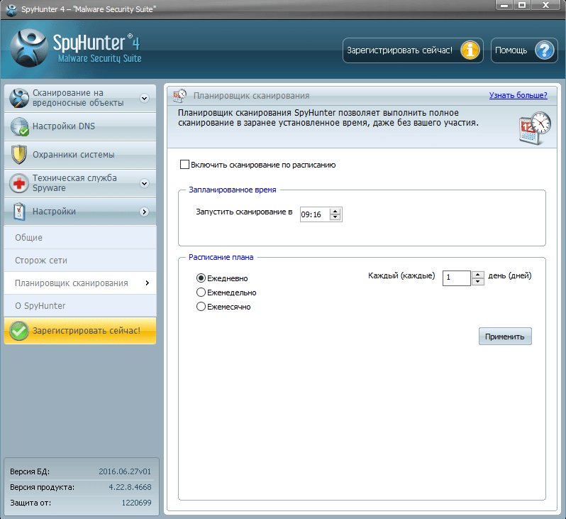 Планировщик сканирования в SpyHunter
