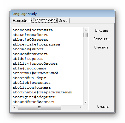 Редактор слов LanguageStudy