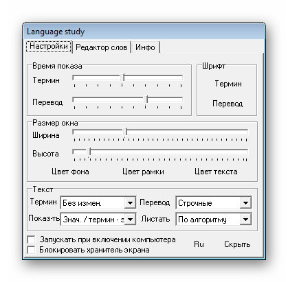 Настройки LanguageStudy