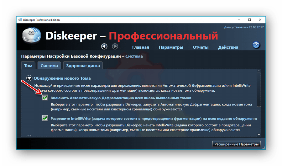 Параметр автоматической дефрагментации новых томов в программе Diskeeper