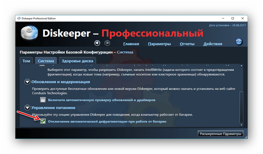 Параметр отключения автоматической дефрагментации при работе от батареи в программе Diskeeper