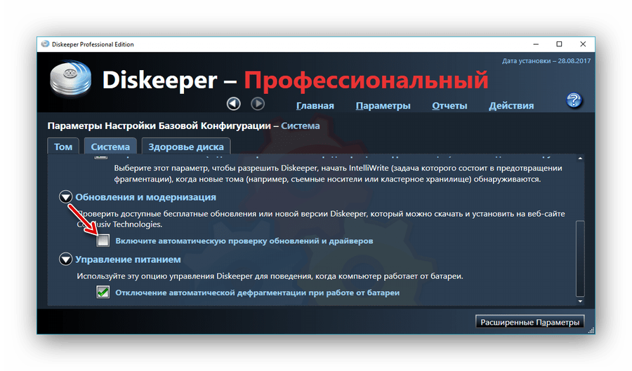 Параметр автоматической проверки обновлений программы и драйверов в Diskeeper