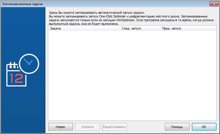 Планировщик задач в программе Ashampoo WinOptimizer
