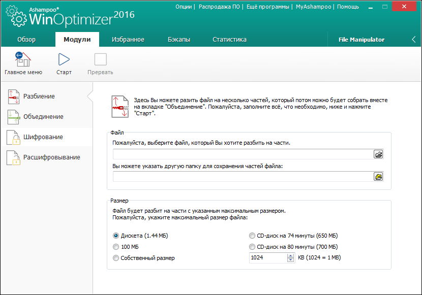 File Manipulator в программе Ashampoo WinOptimizer