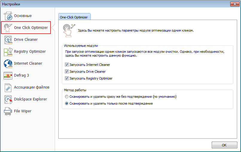 One-click Optimizer в программе Ashampoo WinOptimizer