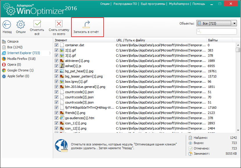 Отчет в программе Ashampoo WinOptimizer