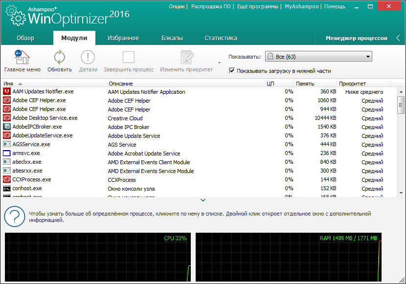 Менеджер процессов в программе Ashampoo WinOptimizer