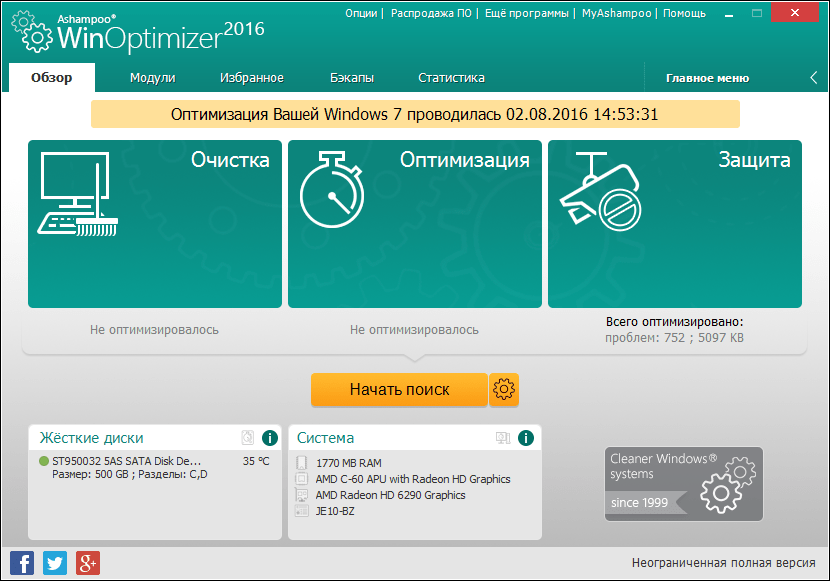 Начать поиск в программе Ashampoo WinOptimizer