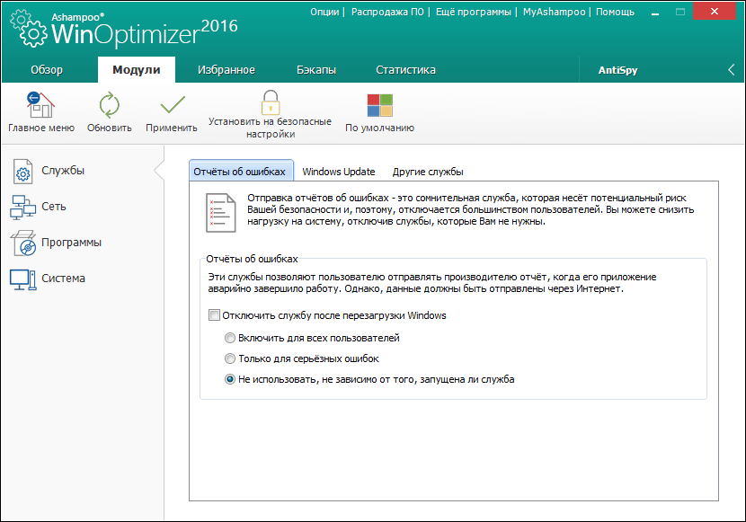 AntiSpy в программе Ashampoo WinOptimizer