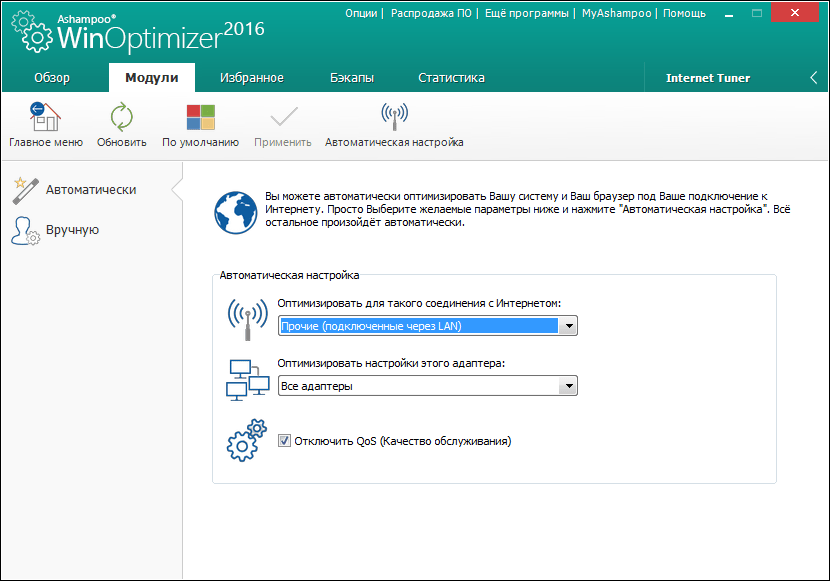 Internet Tuner в программе Ashampoo WinOptimizer