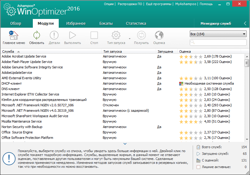 Менеджер служб в программе Ashampoo WinOptimizer