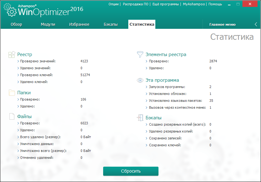 Статистика в программе Ashampoo WinOptimizer