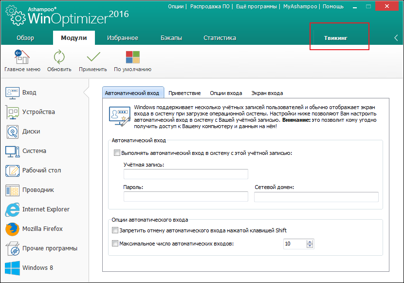 Твикинг в программе Ashampoo WinOptimizer