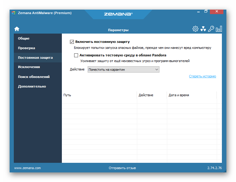 постоянная защита Zemana AntiMalware