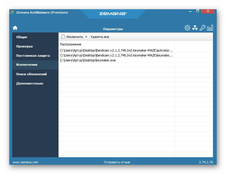 исключения Zemana AntiMalware