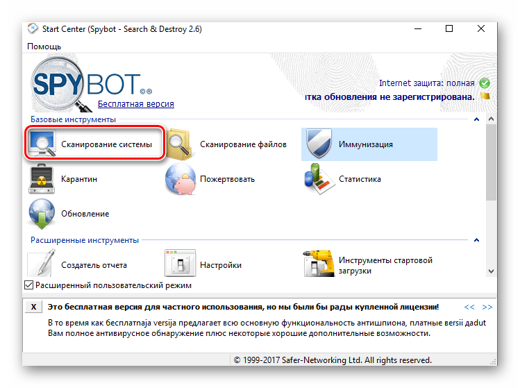 сканирование системы Spybot Search and Destroy