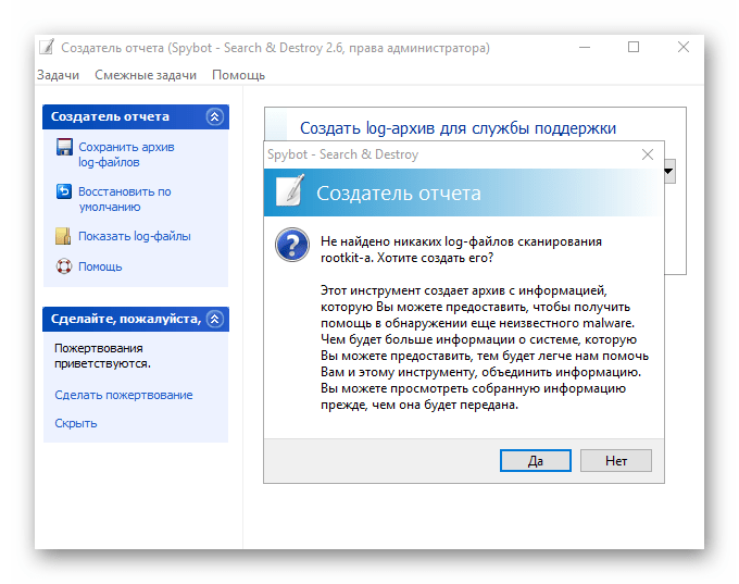 создатель отчета Spybot Search and Destroy