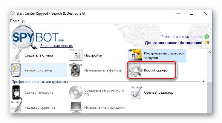 руткит сканер Spybot Search and Destroy