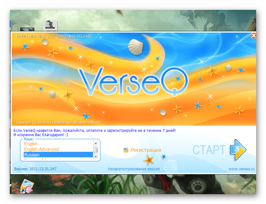 Выбор языка VerseQ