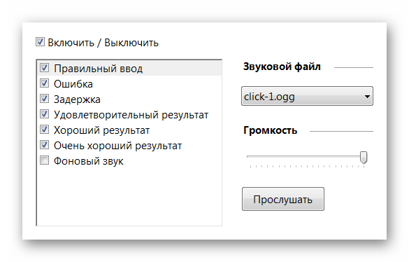 Настройка звуков RapidTyping