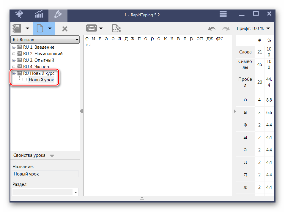 Создание разделов и уроков RapidTyping
