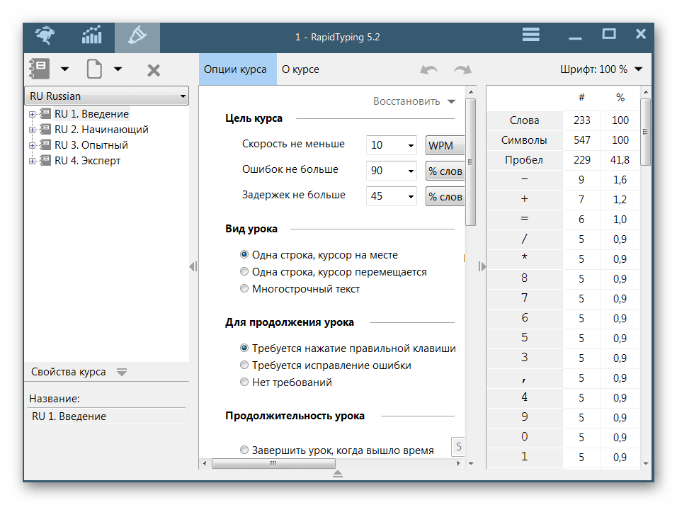 Редактор уроков RapidTyping