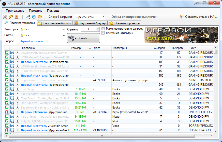 Поиск торрентов в программе HAL