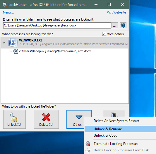 Переименование заблокированного файла в LockHunter