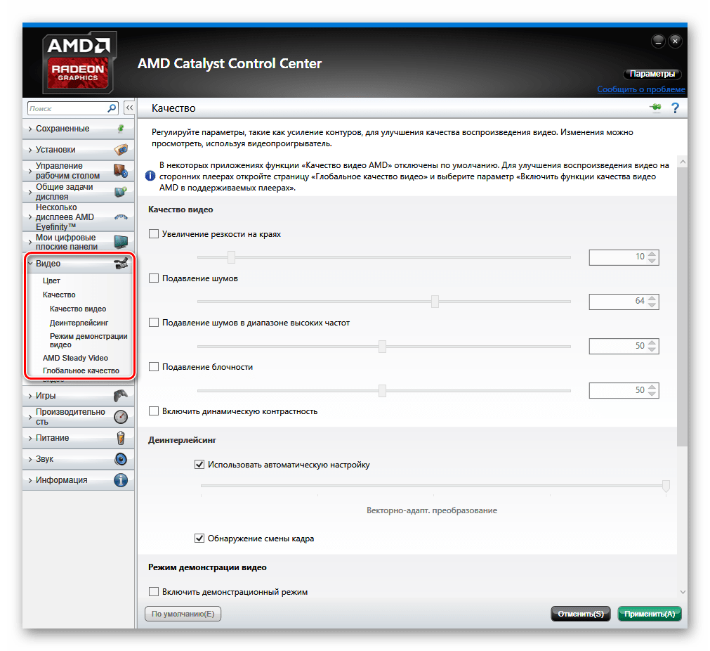 AMD Catalyst Control Center настройки цветности и качества видео