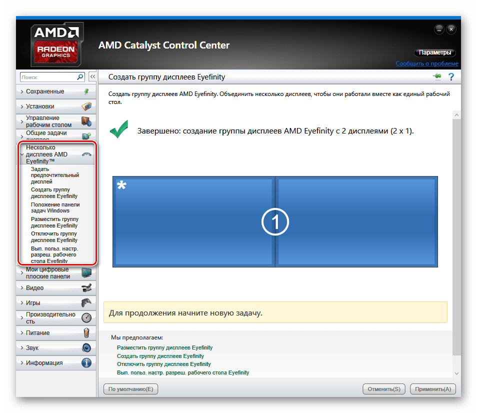 AMD Catalyst Control Center несколько дисплеев AMD Eyefinity