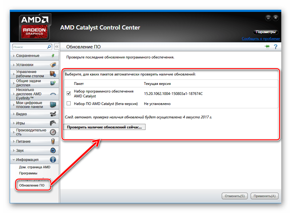 AMD Catalyst Control Center обновление драйверов