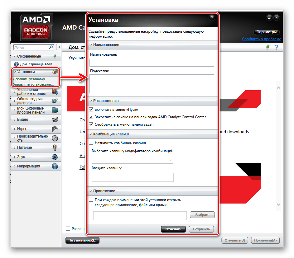 AMD Catalyst Control Center установки