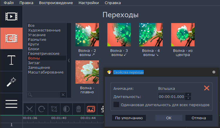 переходы в Movavi SlideShow Creator