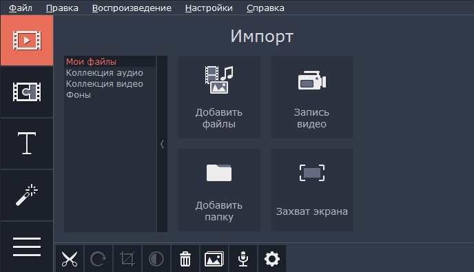 добавление материалов в Movavi SlideShow Creator