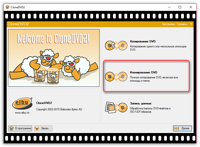 Полное копирование DVD в CloneDVD