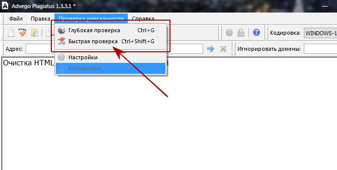 Способы проверки текста в программе Advego Plagiatus
