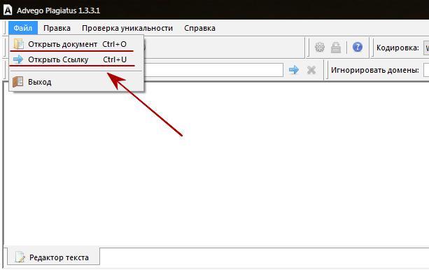 Пункты выбора документа и ввода ссылки на веб-страницу для проверки уникальности текста в программе Advego Plagiatus.jpg