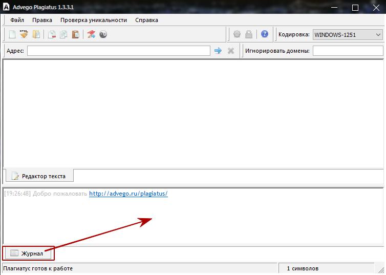Поле просмотра журнала проверяемого текста в программе Advego Plagiatus