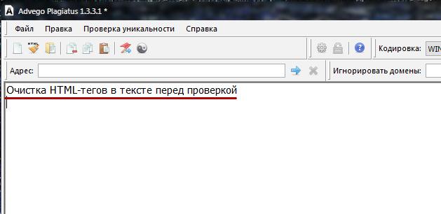 Очистка тегов в тексте в программе Advego Plagiatus 2