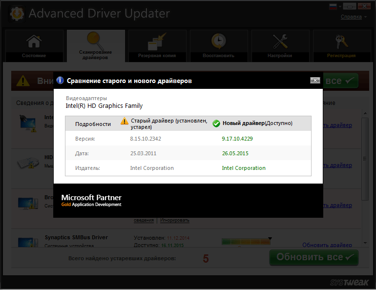 Сравнение драйверов в Advanced Driver Updater