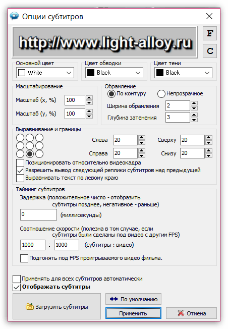 Настройка субтитров в Light Alloy