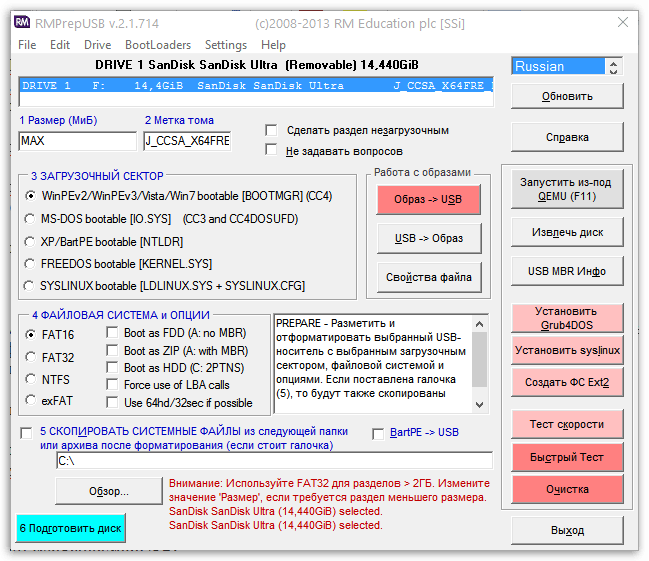 Подготовка диска в WinSetupFromUSB