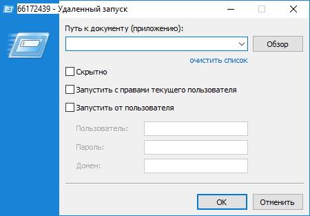 Удаленный запуск программ в LiteManager