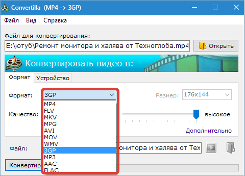 Выбор формата Convertilla