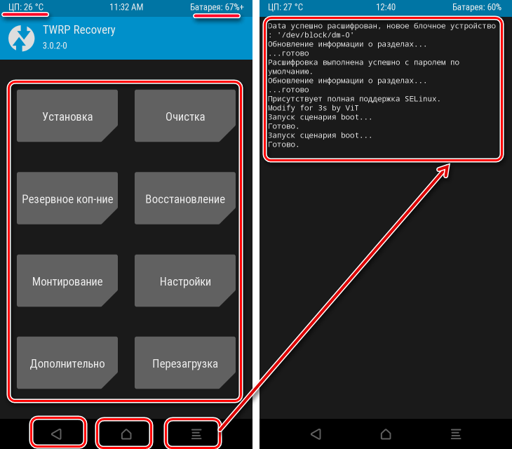 TWRP интерфейс